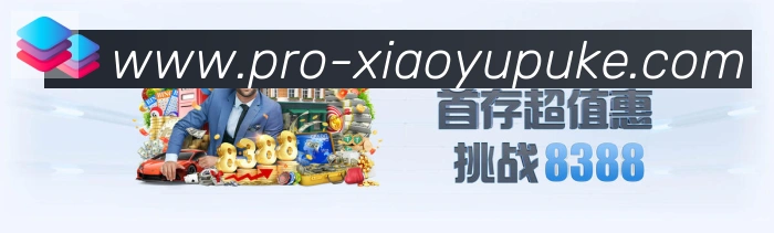 小鱼扑克棋牌发展历程